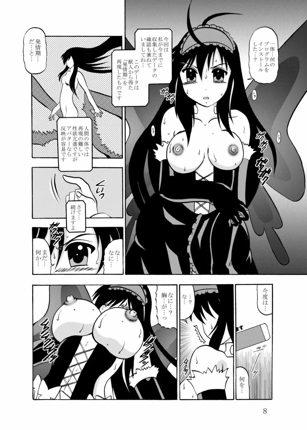 淫欲改造:黒雪姫 Page.7