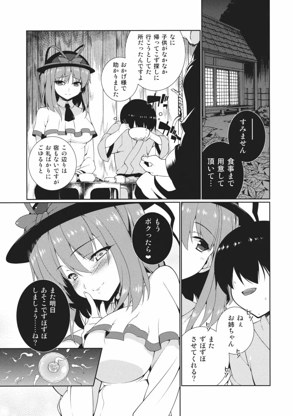 HI-セクシャルアンダーエイジ Page.25