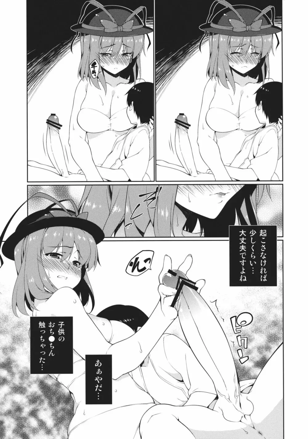 HI-セクシャルアンダーエイジ Page.7