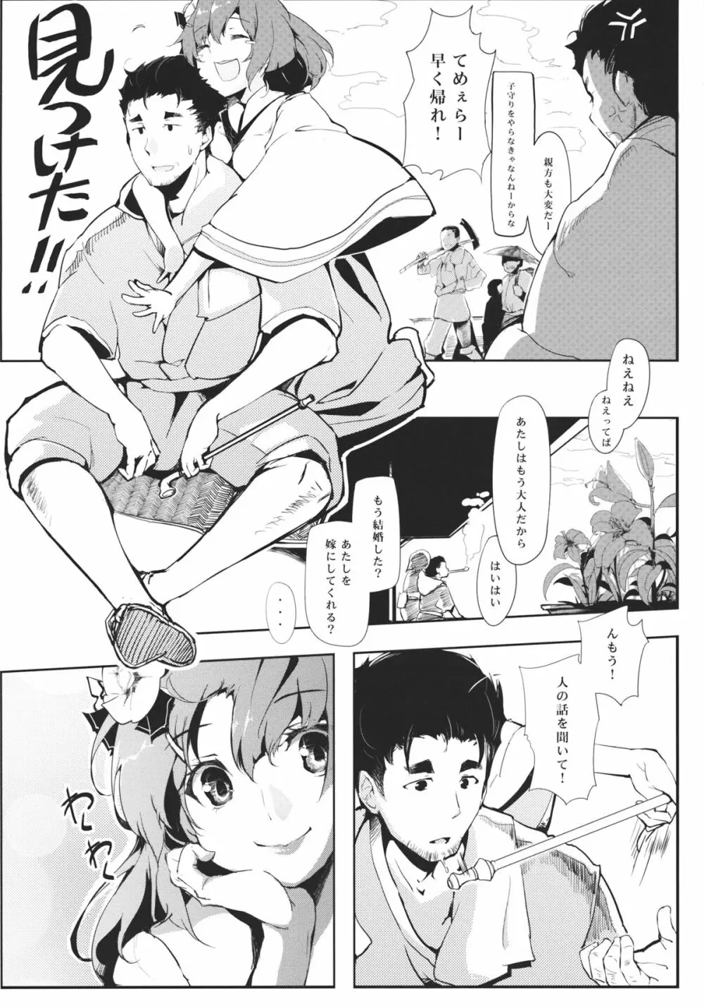 竹ノ花 Page.17