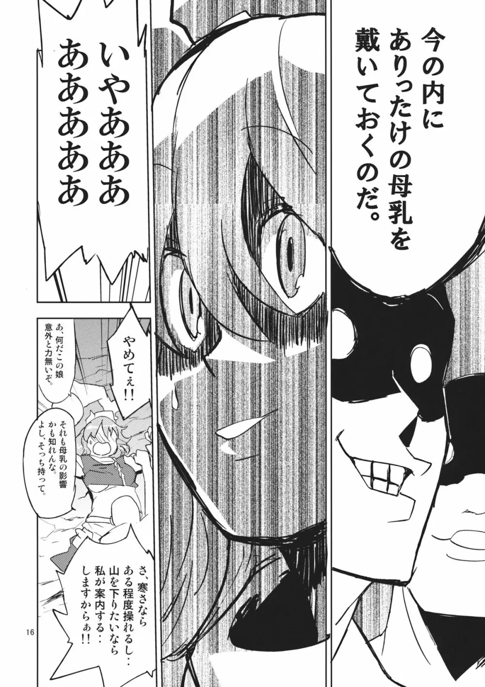 レティ・ホワイトミルクください! Page.16