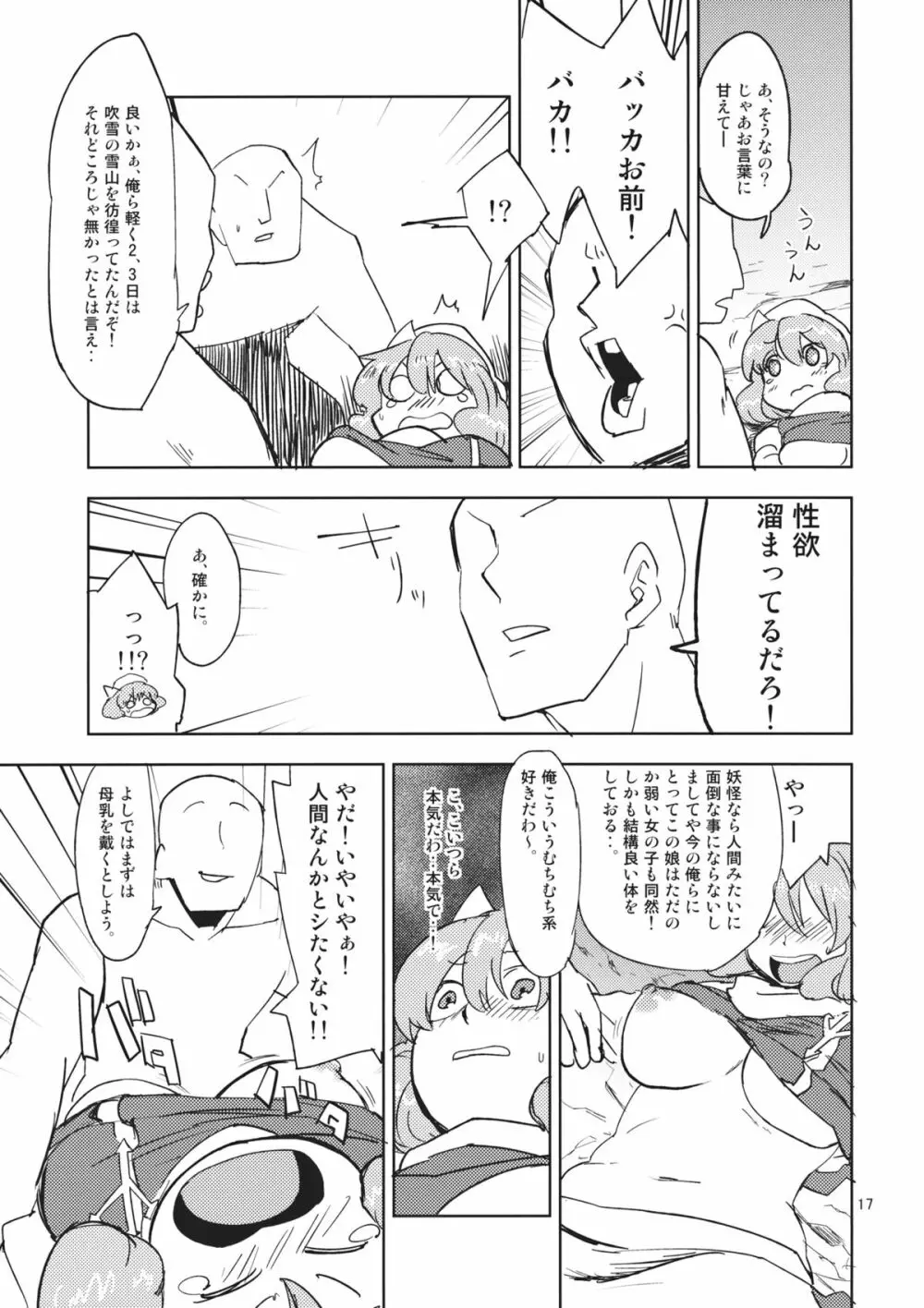 レティ・ホワイトミルクください! Page.17