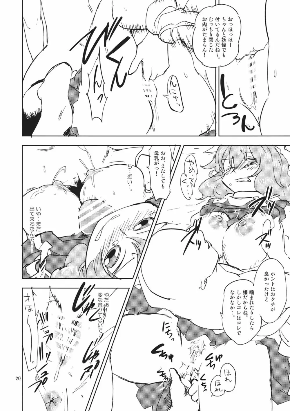 レティ・ホワイトミルクください! Page.20