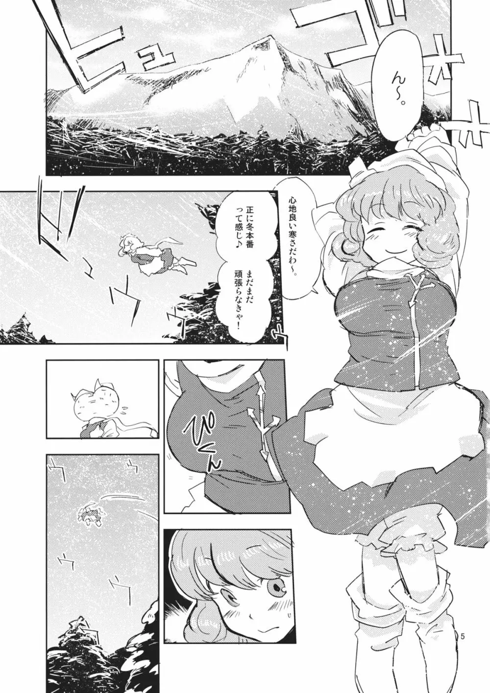 レティ・ホワイトミルクください! Page.5