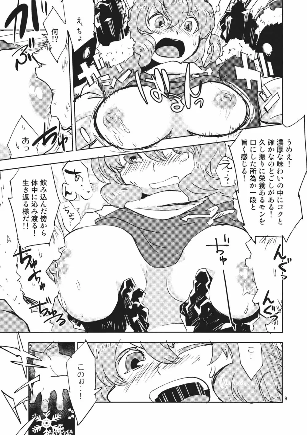 レティ・ホワイトミルクください! Page.9