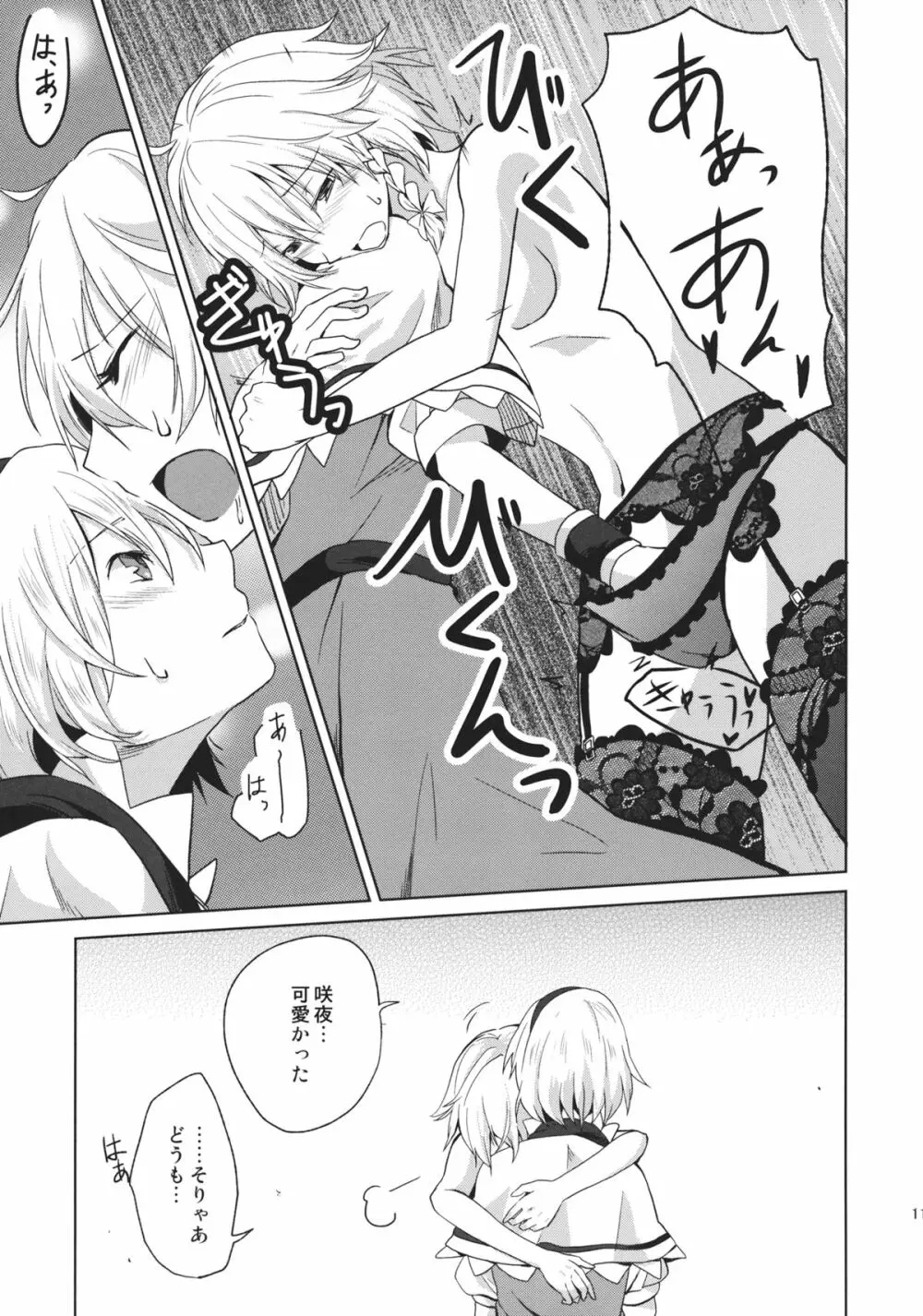 このあと二人がセックスします Page.13