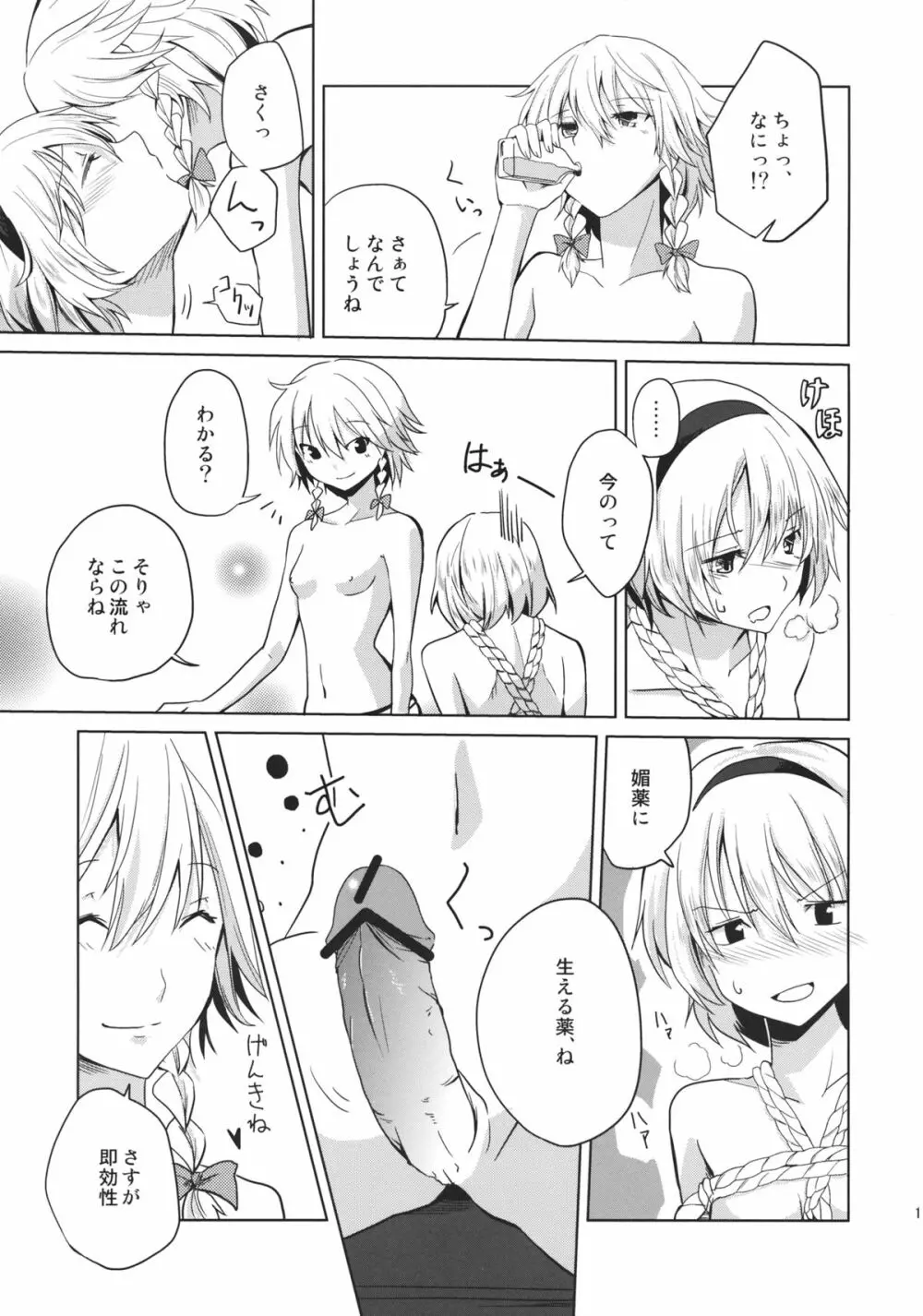 このあと二人がセックスします Page.15