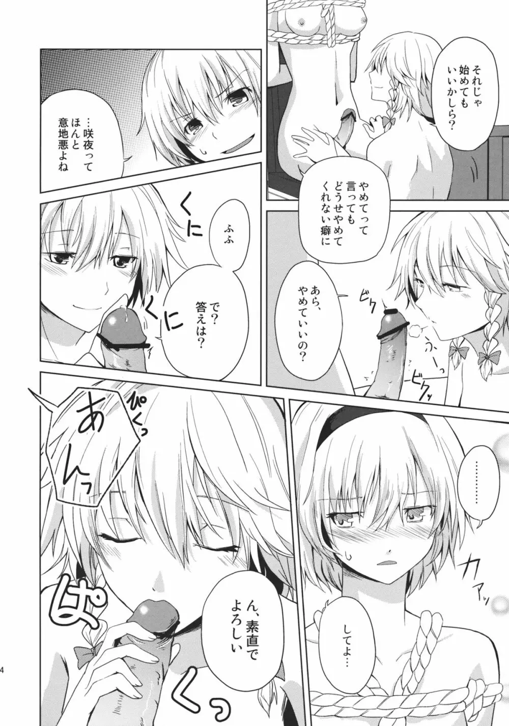 このあと二人がセックスします Page.16