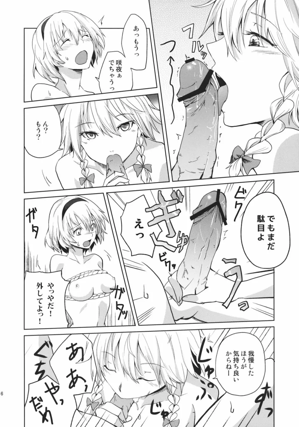 このあと二人がセックスします Page.18