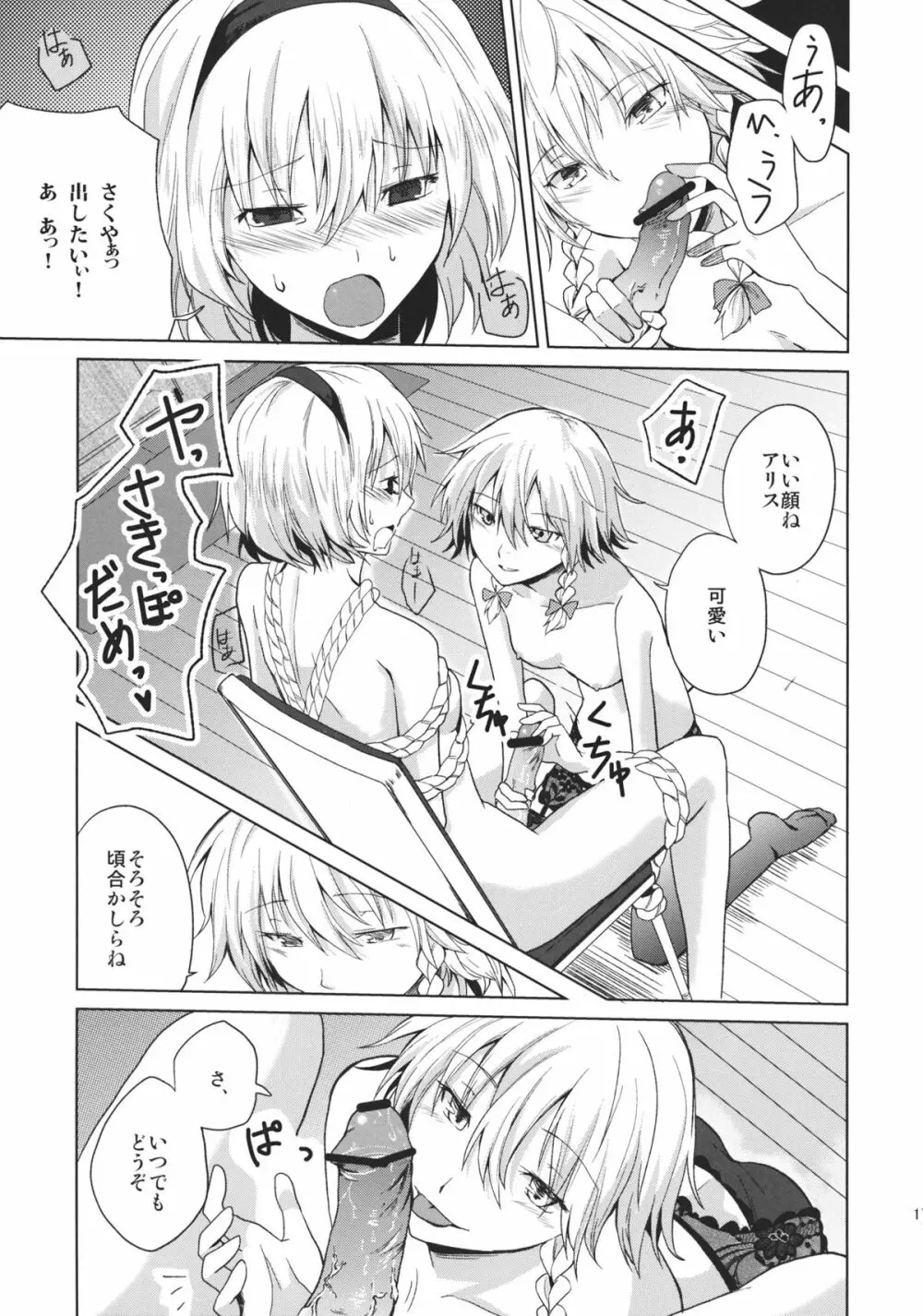 このあと二人がセックスします Page.19