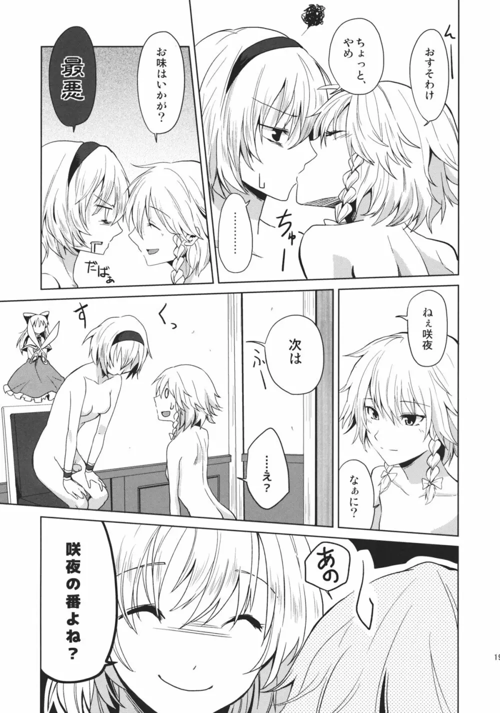 このあと二人がセックスします Page.21