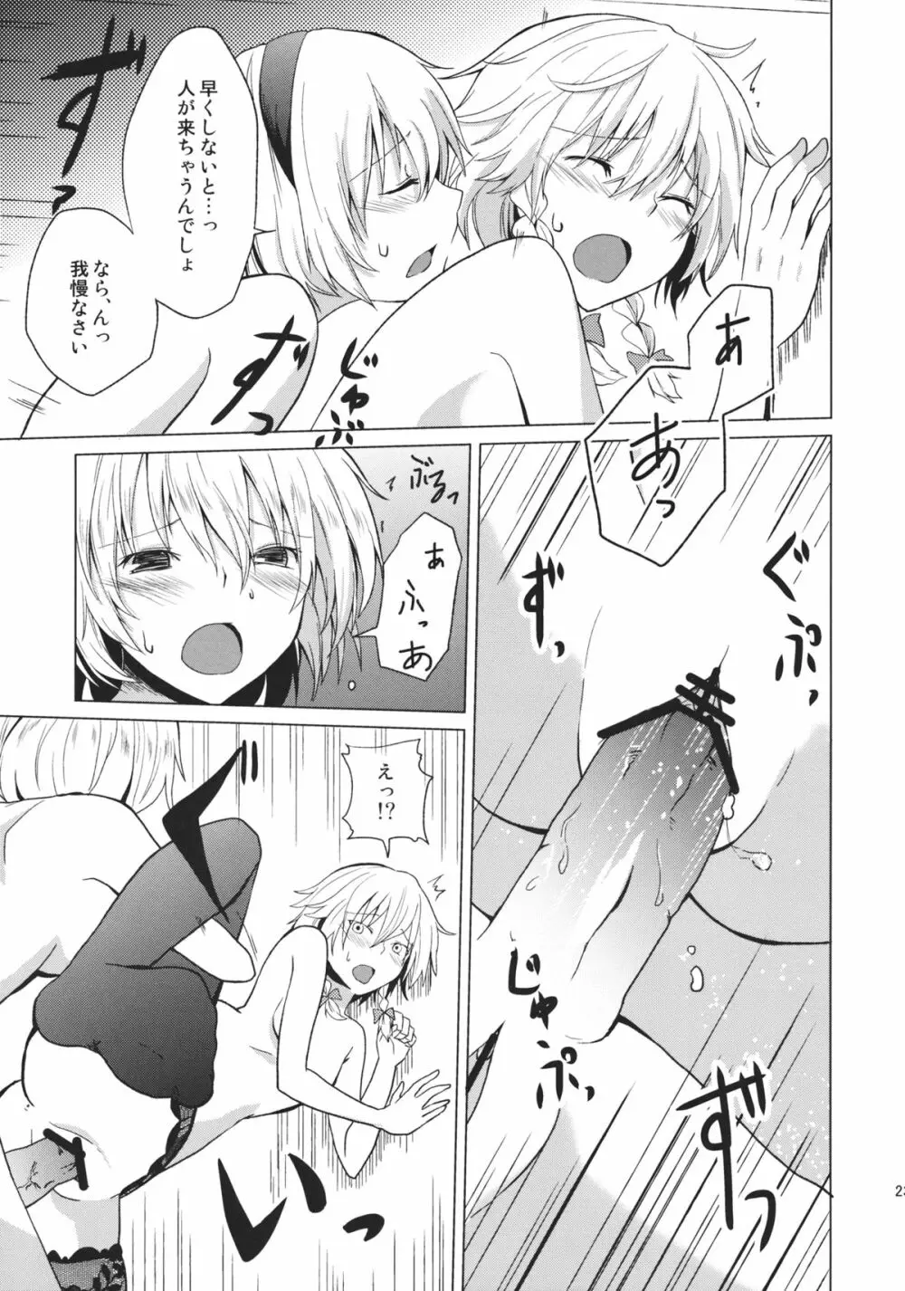 このあと二人がセックスします Page.25