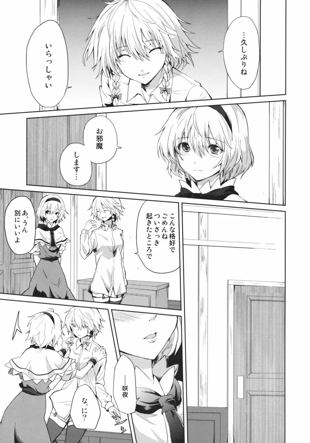 このあと二人がセックスします Page.3