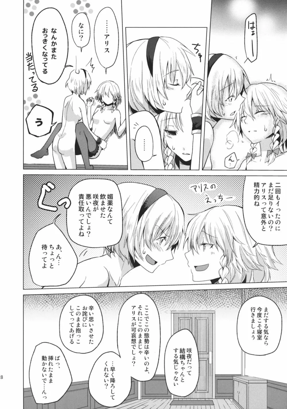 このあと二人がセックスします Page.30