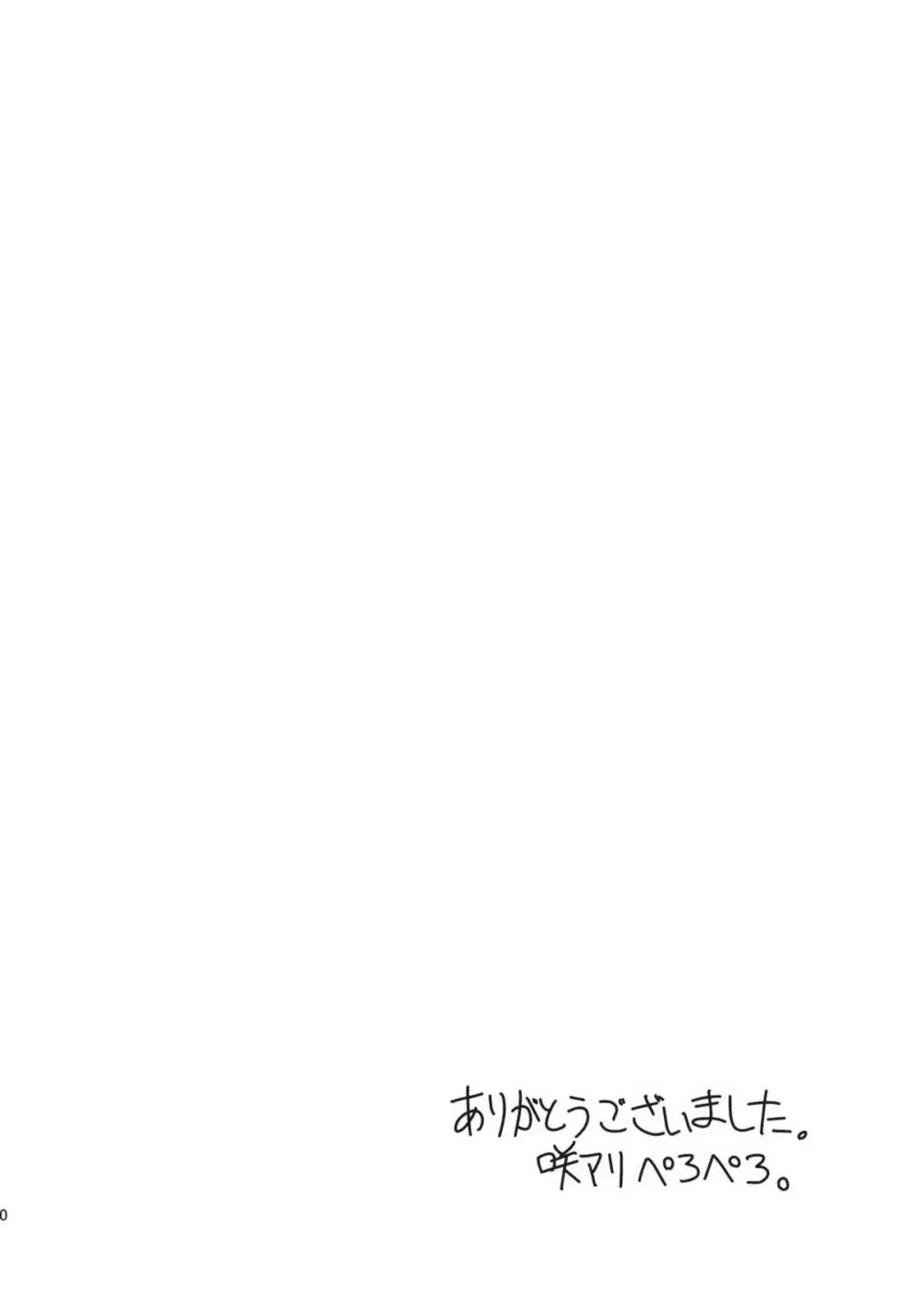 このあと二人がセックスします Page.32