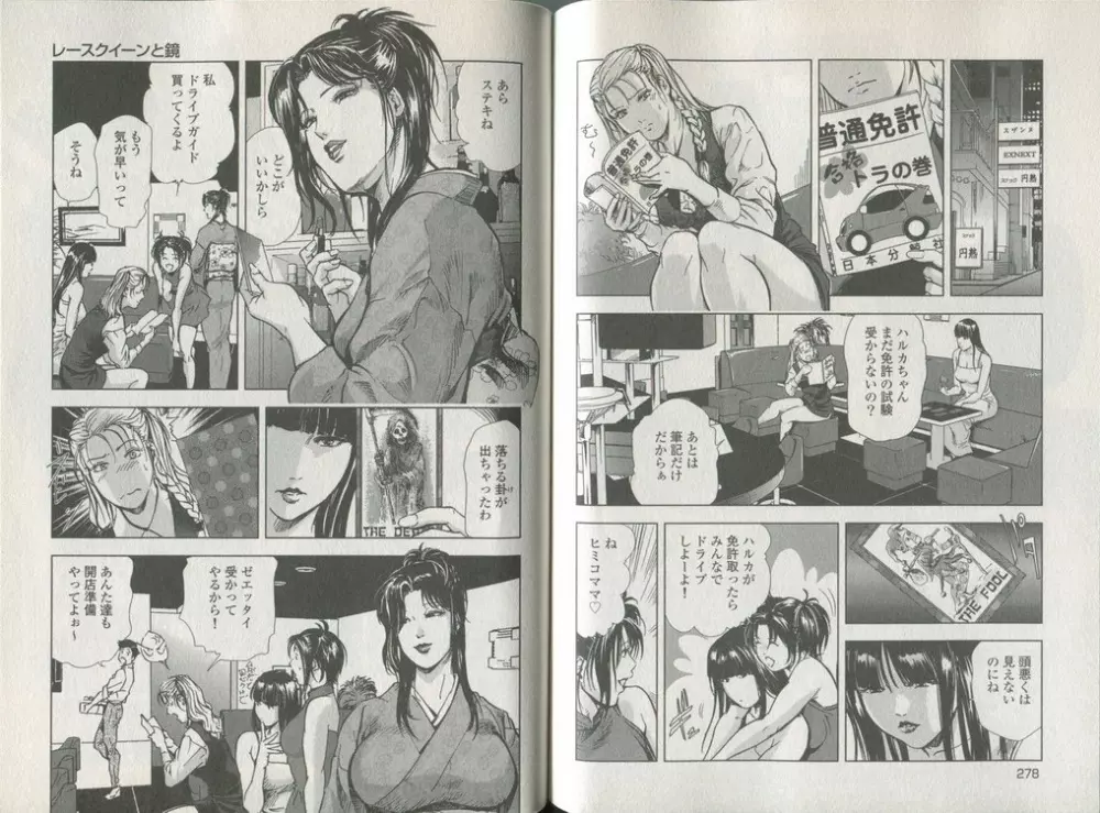 女太刀卑弥呼 Page.141