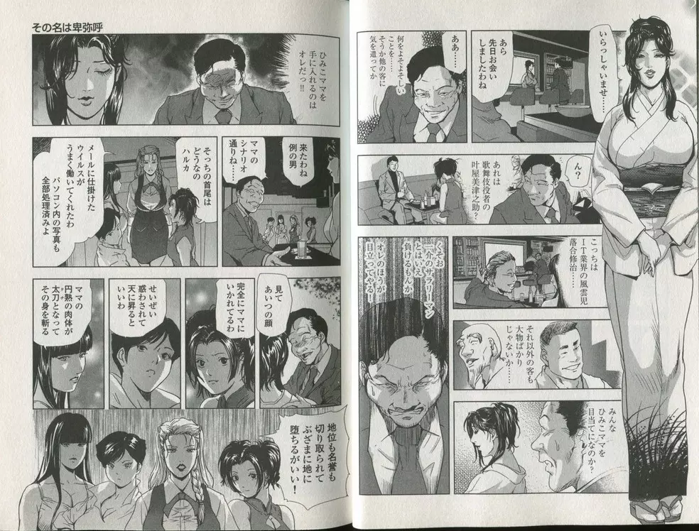 女太刀卑弥呼 Page.16