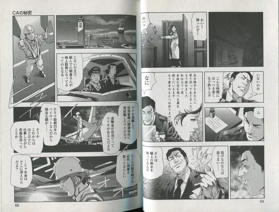 女太刀卑弥呼 Page.29