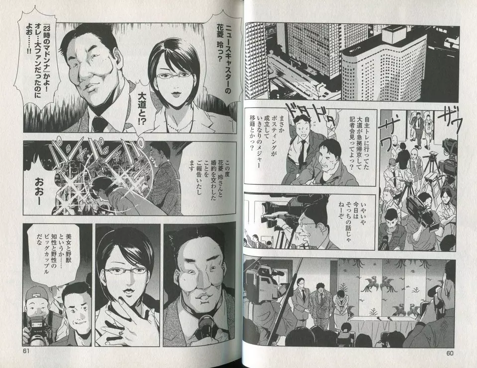女太刀卑弥呼 Page.32