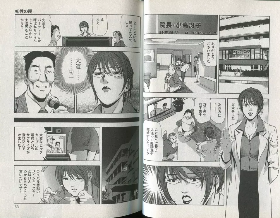 女太刀卑弥呼 Page.33