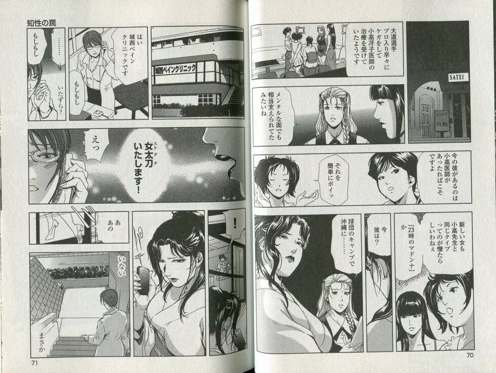 女太刀卑弥呼 Page.37