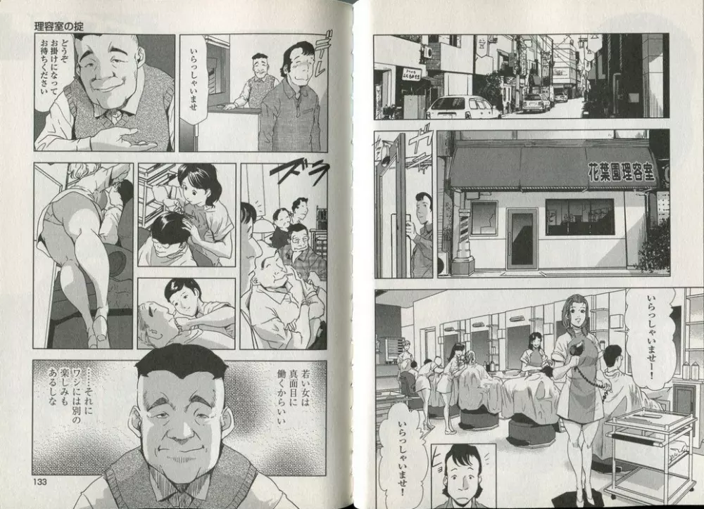 女太刀卑弥呼 Page.68