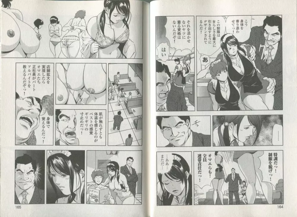 女太刀卑弥呼 Page.84