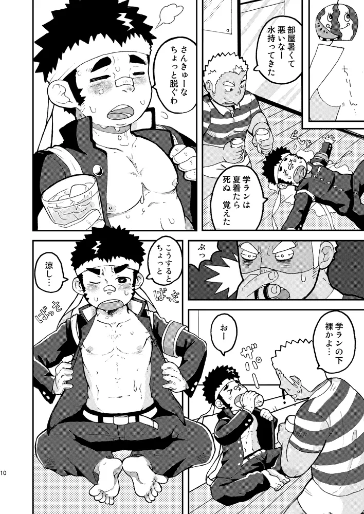 あせだくエール!! Page.10