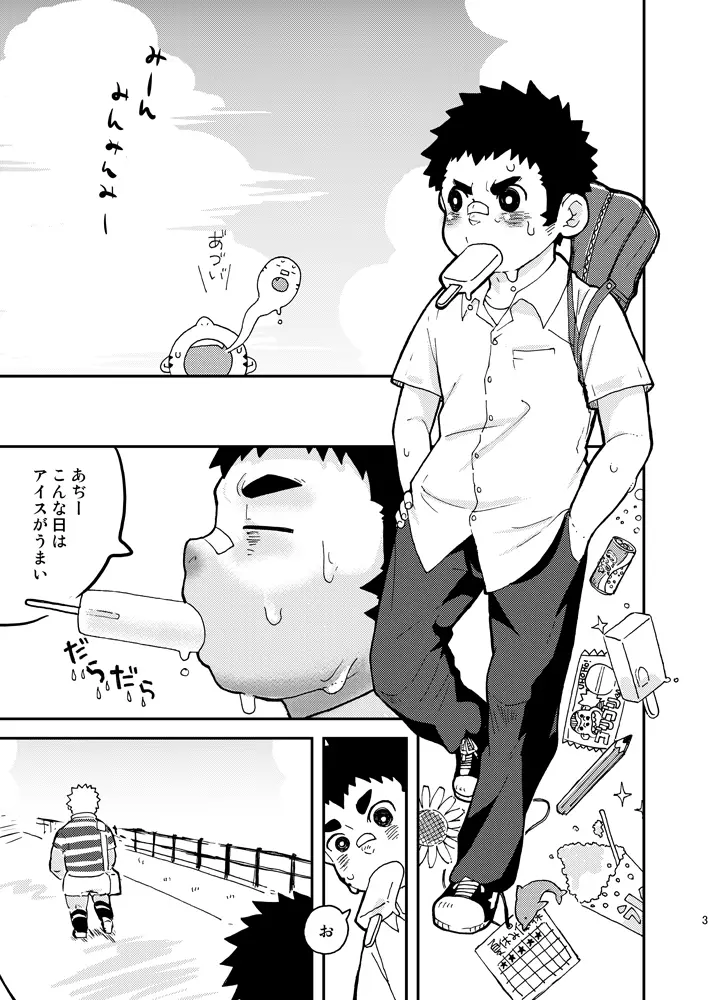 あせだくエール!! Page.3