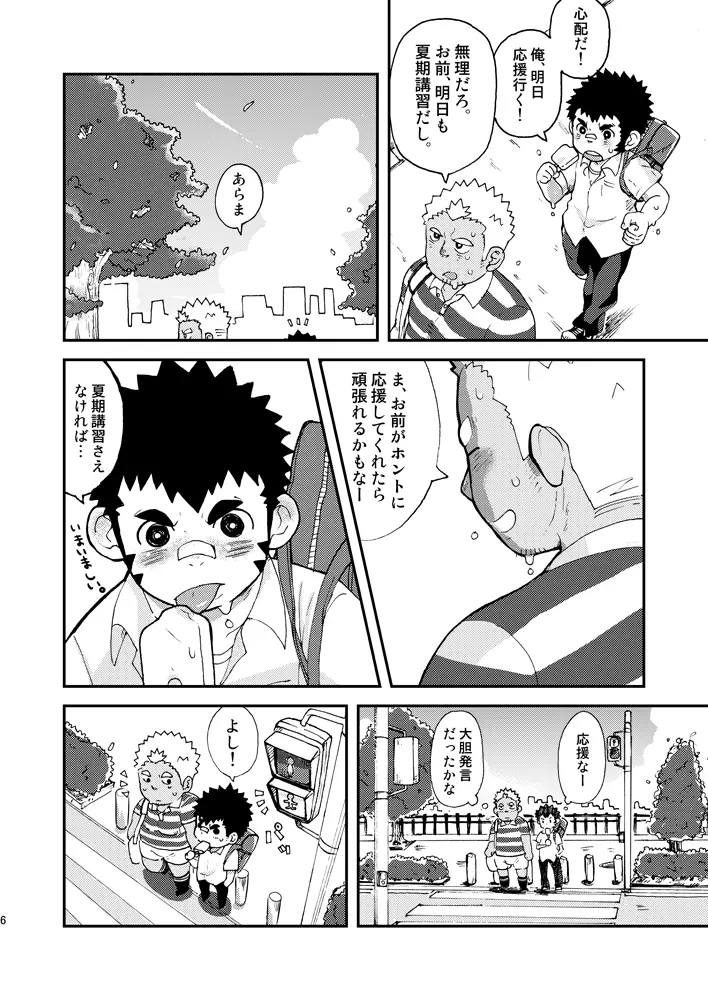 あせだくエール!! Page.6