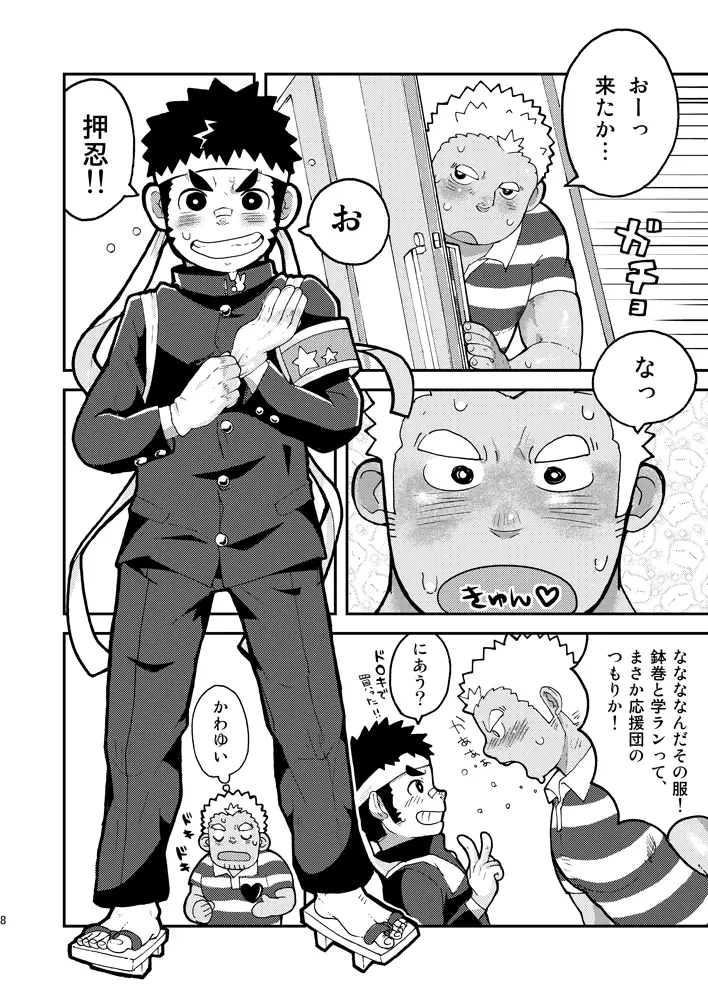 あせだくエール!! Page.8