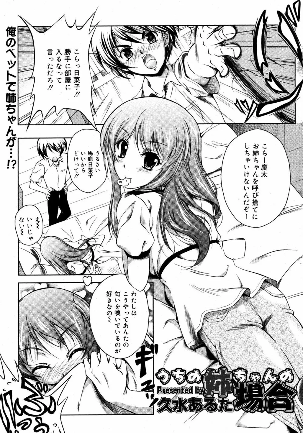 コミックゼロエクス Vol.09 2008年9月号 Page.298