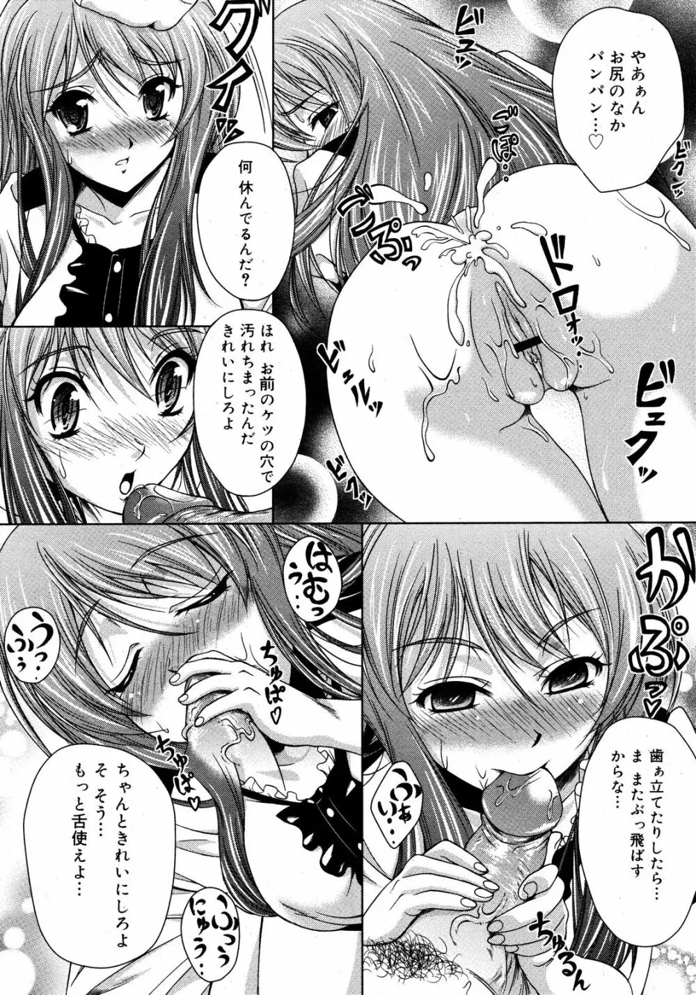 コミックゼロエクス Vol.09 2008年9月号 Page.309