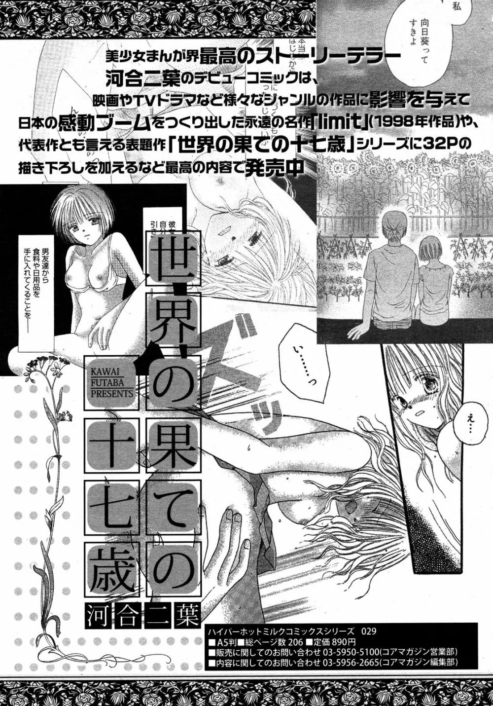 コミックゼロエクス Vol.09 2008年9月号 Page.358