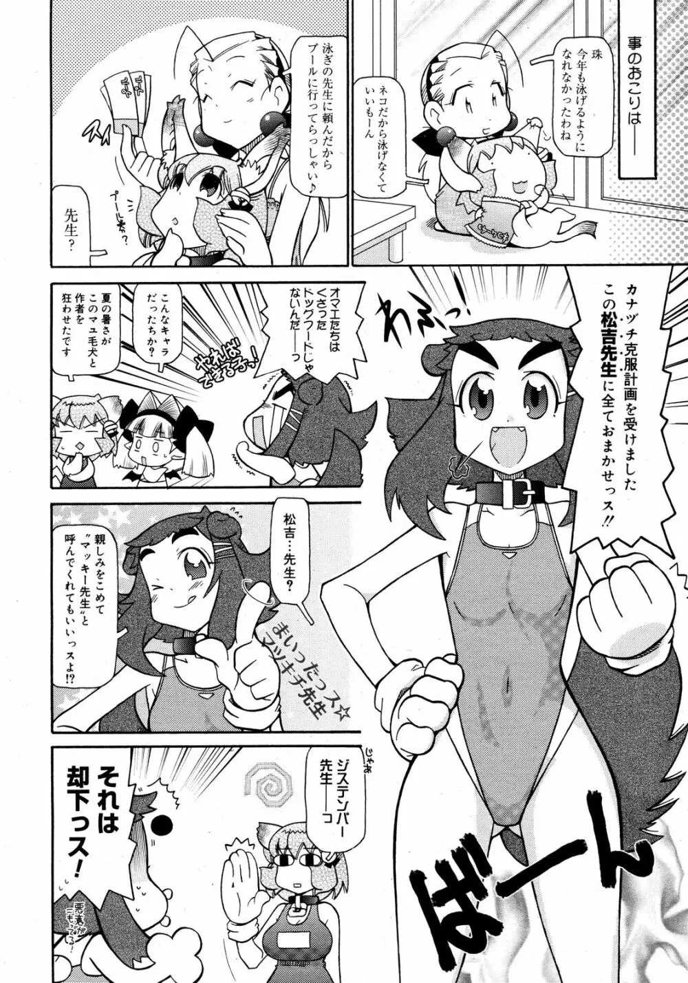 コミックゼロエクス Vol.09 2008年9月号 Page.379