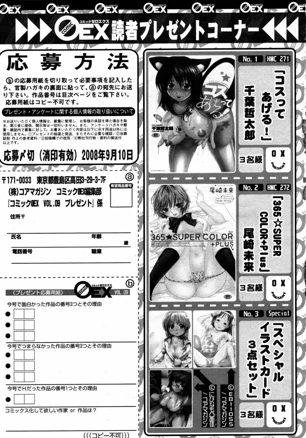 コミックゼロエクス Vol.09 2008年9月号 Page.393