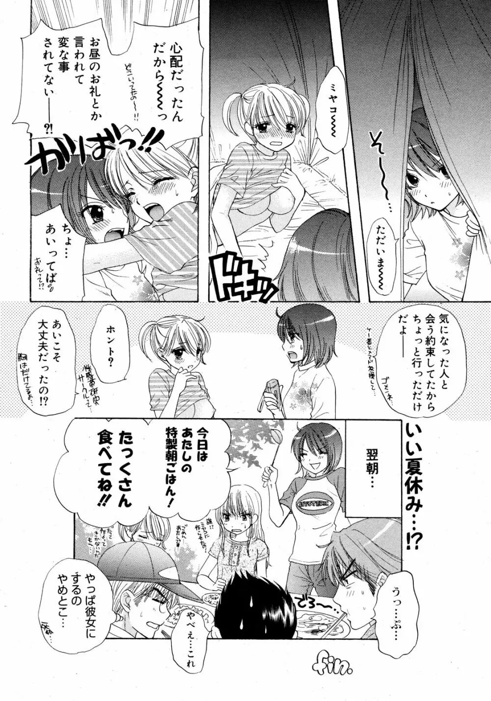 コミックゼロエクス Vol.09 2008年9月号 Page.75