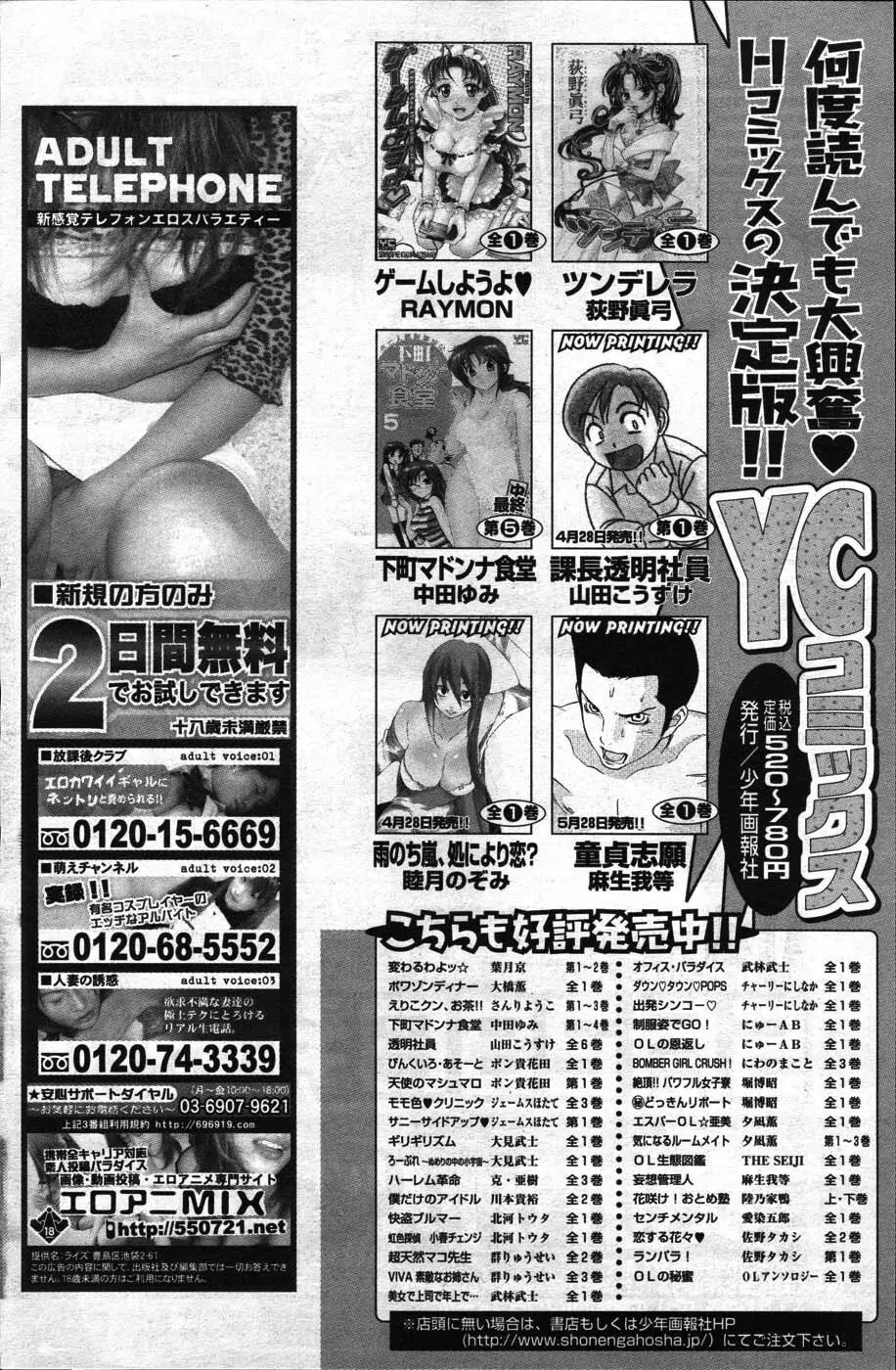 ヤングコミック 2007年5月号 Page.152