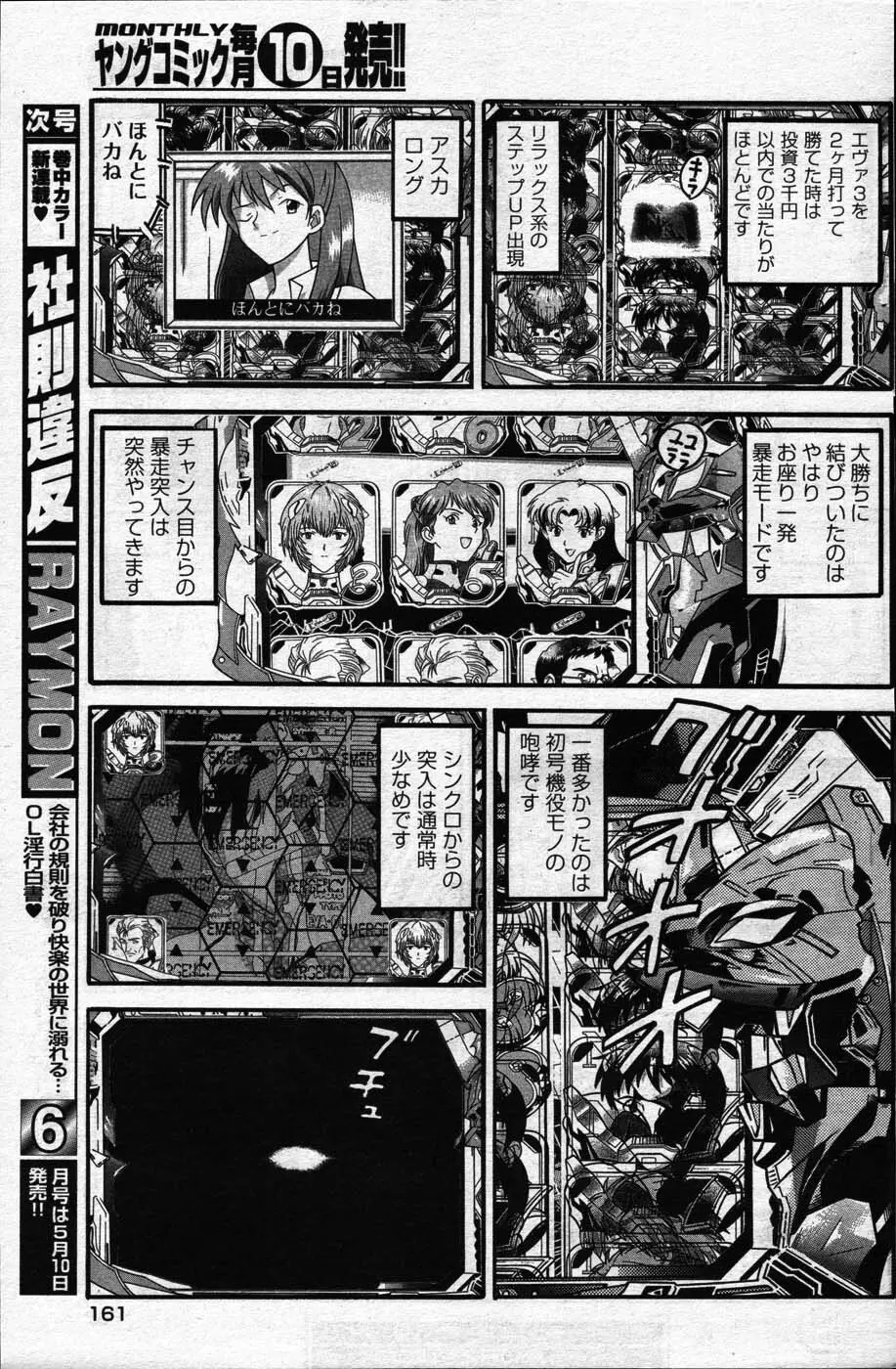 ヤングコミック 2007年5月号 Page.157