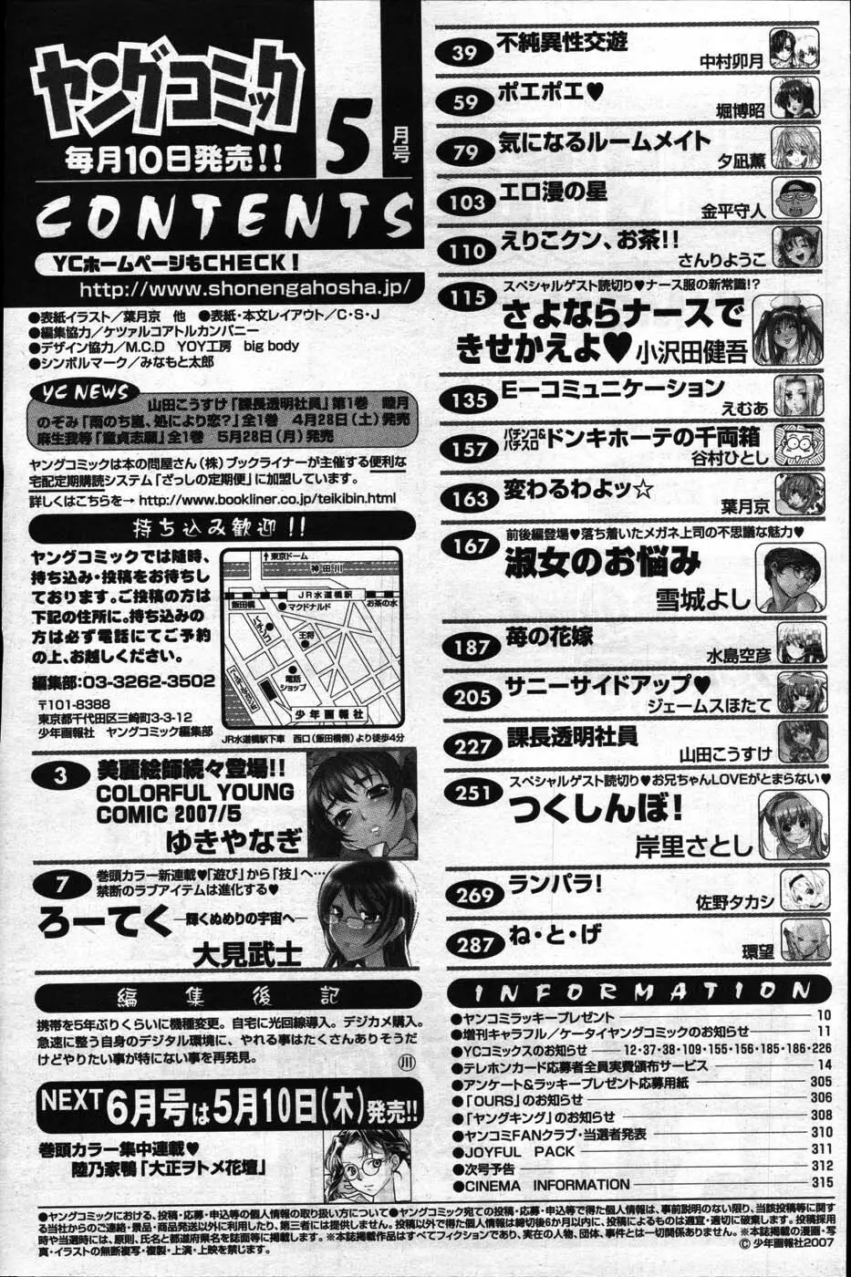 ヤングコミック 2007年5月号 Page.310