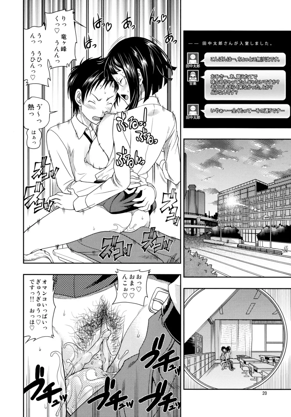 池袋バストウエストヒップ Page.19