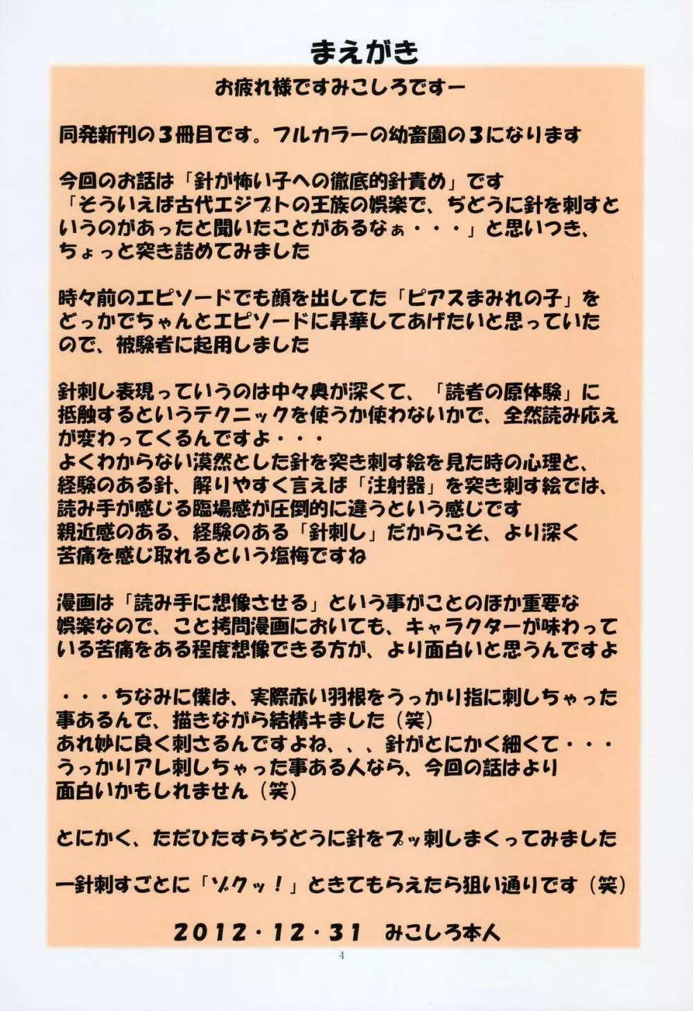 聖マルガレタ幼畜園総天然色3 Page.4
