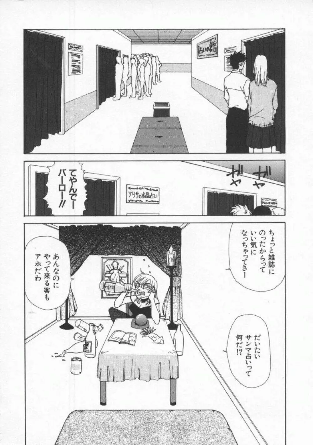 つゆだく Page.142