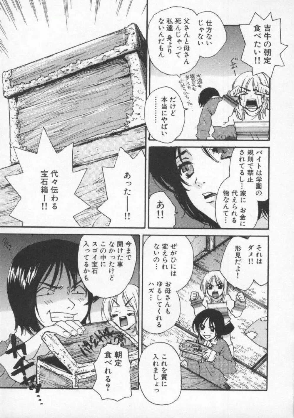 つゆだく Page.27