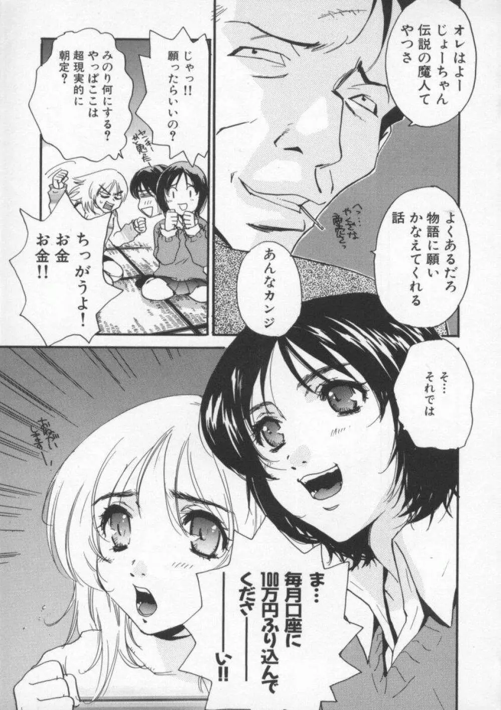 つゆだく Page.29