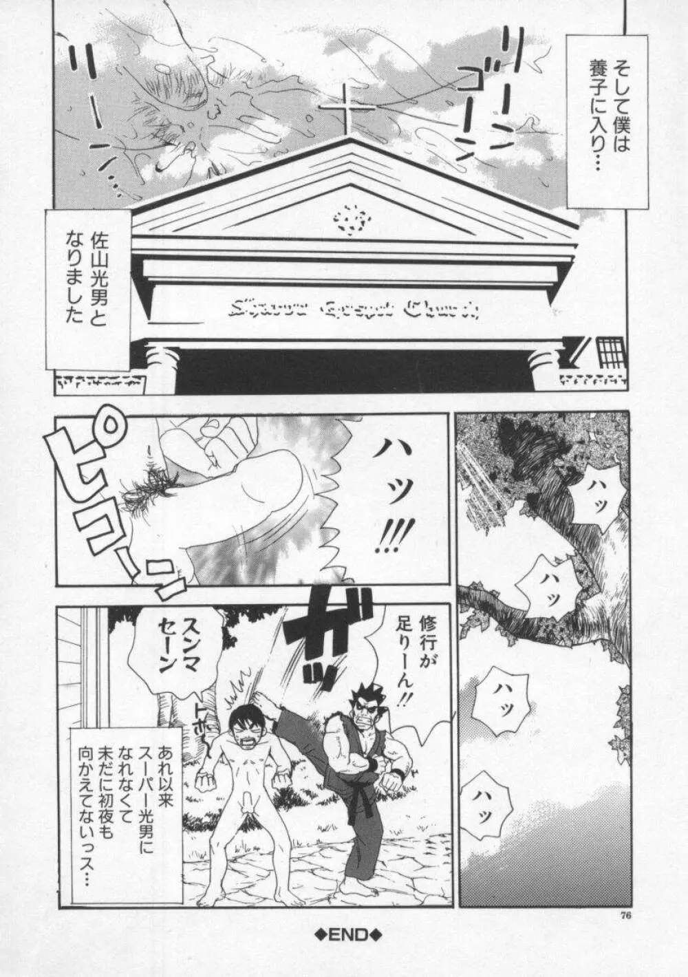 つゆだく Page.80