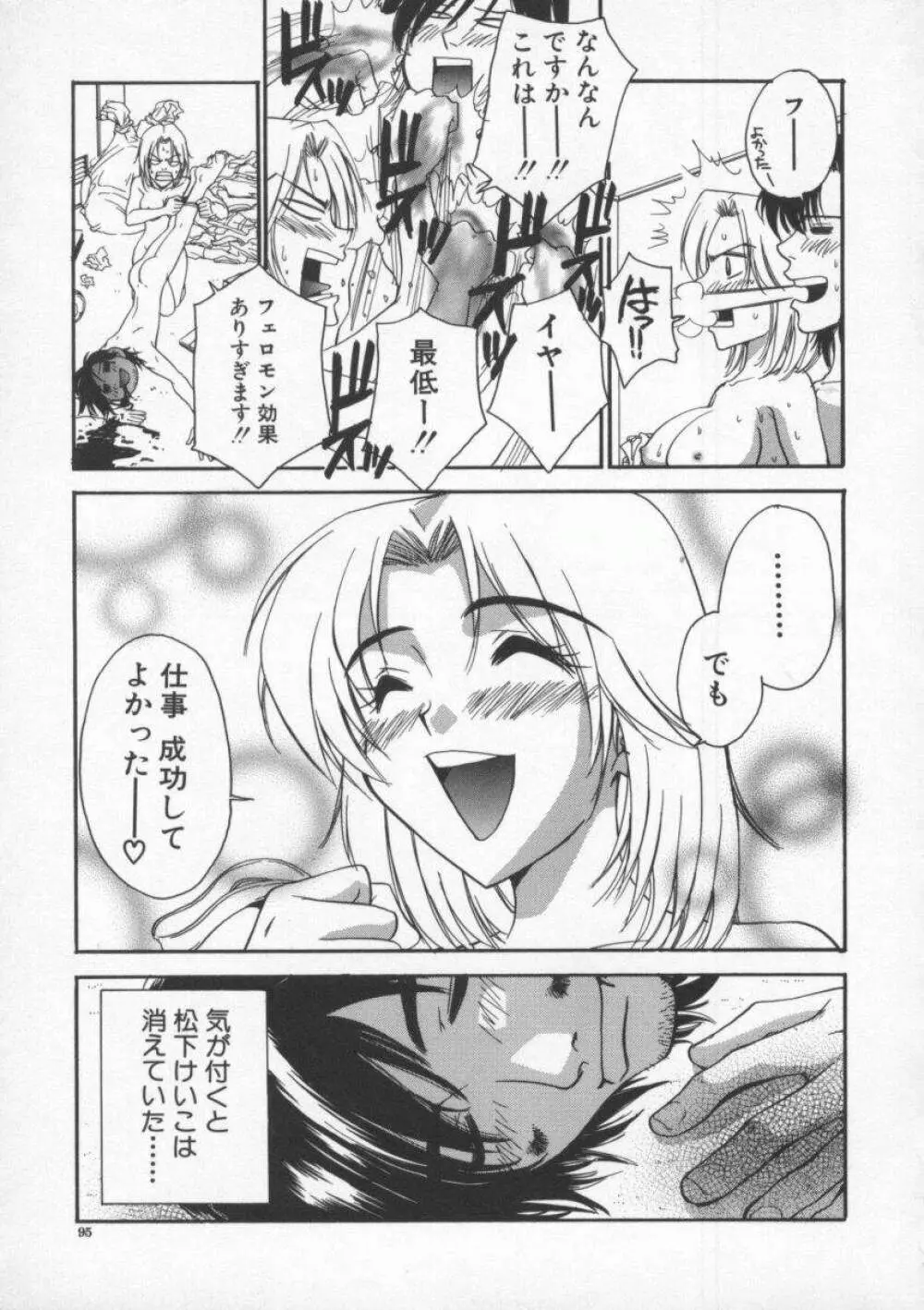 つゆだく Page.99