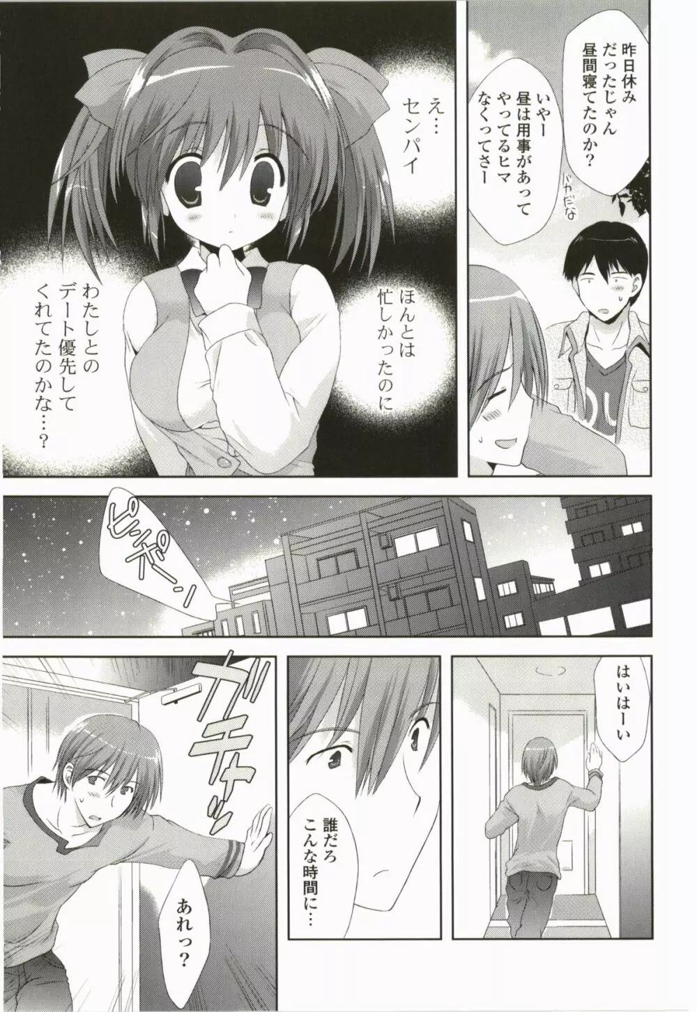 ラブペロ Page.11