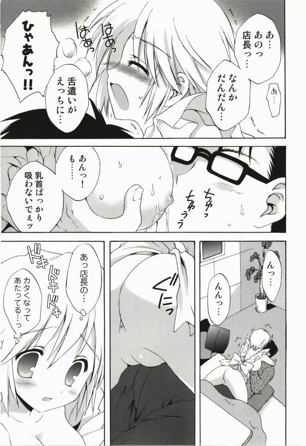 ラブペロ Page.161