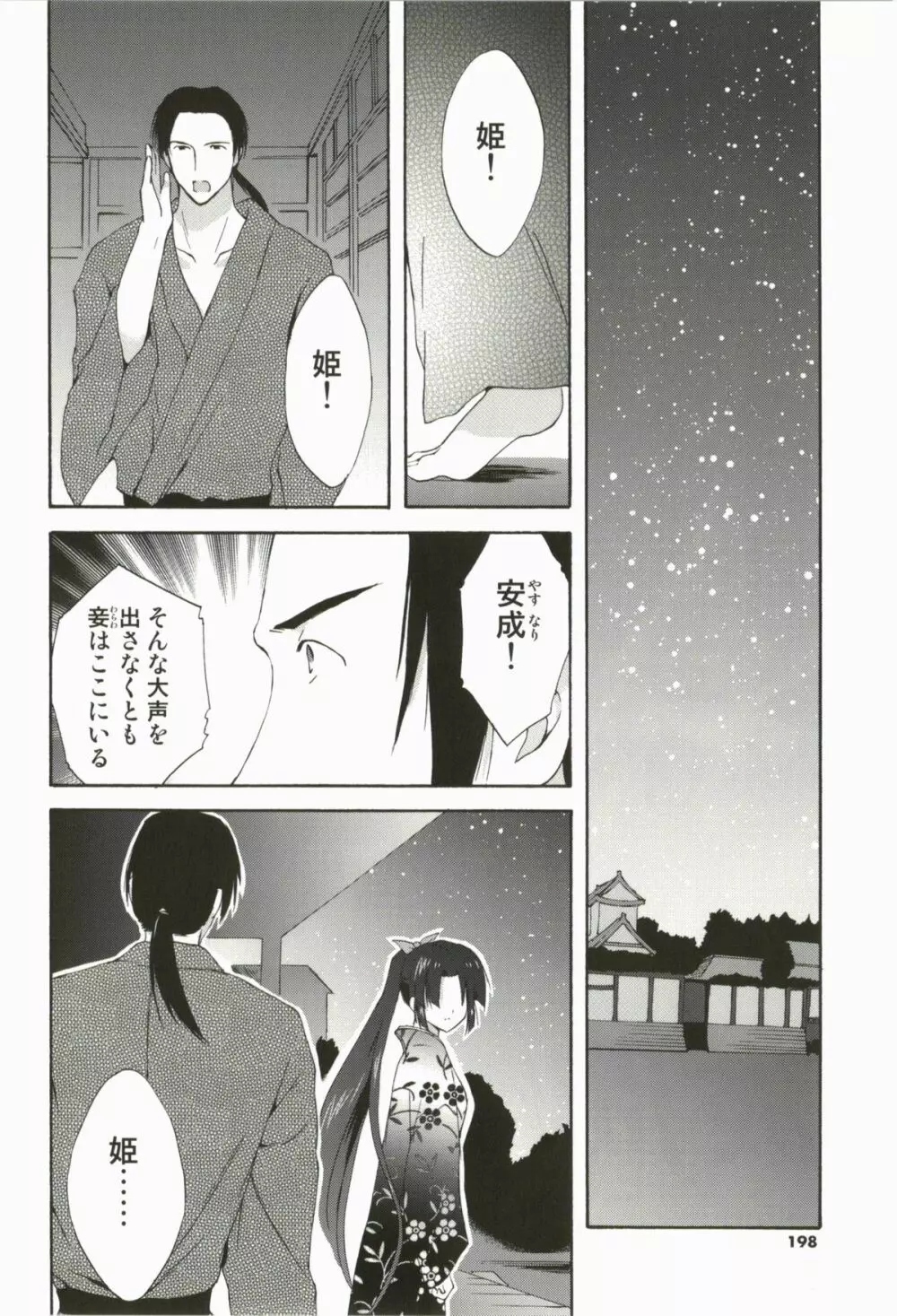 ラブペロ Page.198